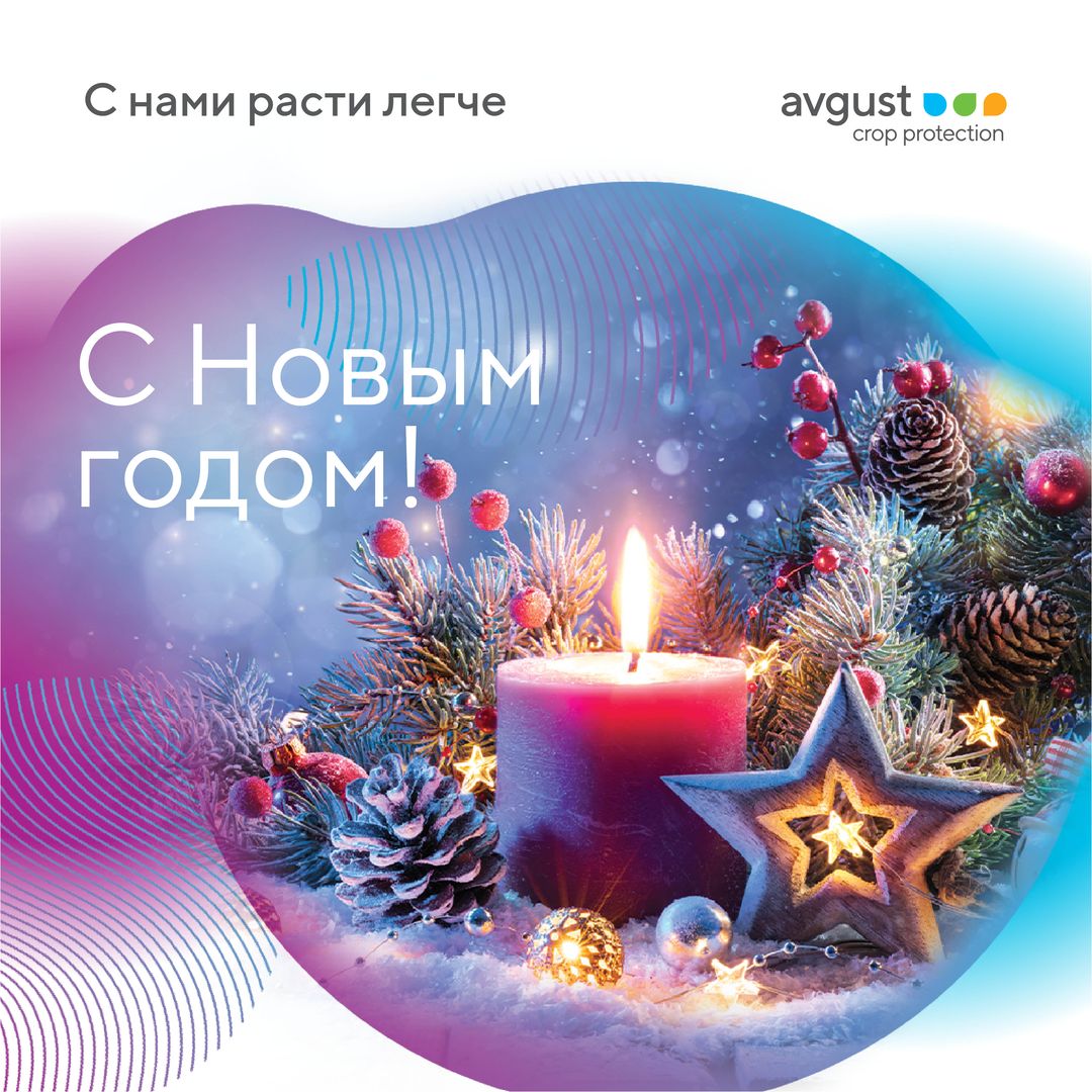 Շնորհավոր Նոր Տարի!